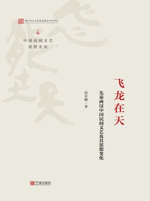 cover image of 飞龙在天